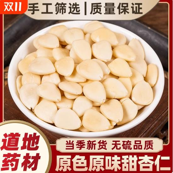 原味纯南杏仁500g去皮光中