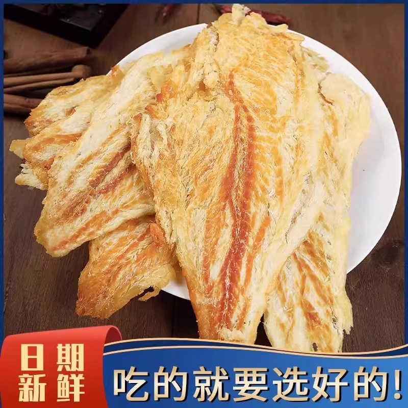 无添加鳕鱼片品质散装烤鱼片袋装鱼干海鲜特产碳烤食特产