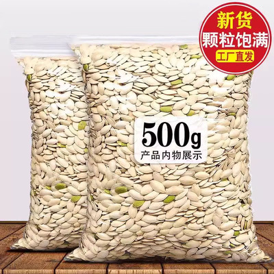 新疆特产官方旗舰店南瓜子籽生特大新疆美人甲原味小吃南瓜籽零食