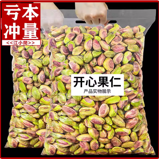 开心果仁500g原味无添加每日坚果干果仁孕妇零食炒货坚果旗舰店