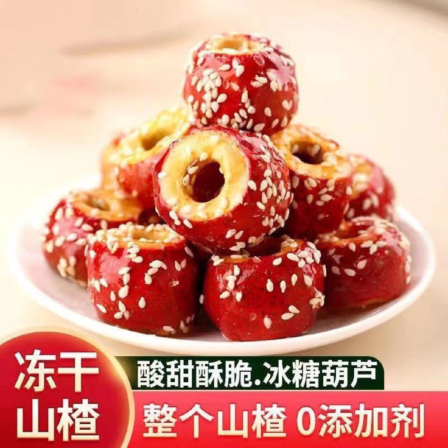 冻干山楂整颗空心冰糖葫芦旗舰店山楂脆山西特产老北京风味无核