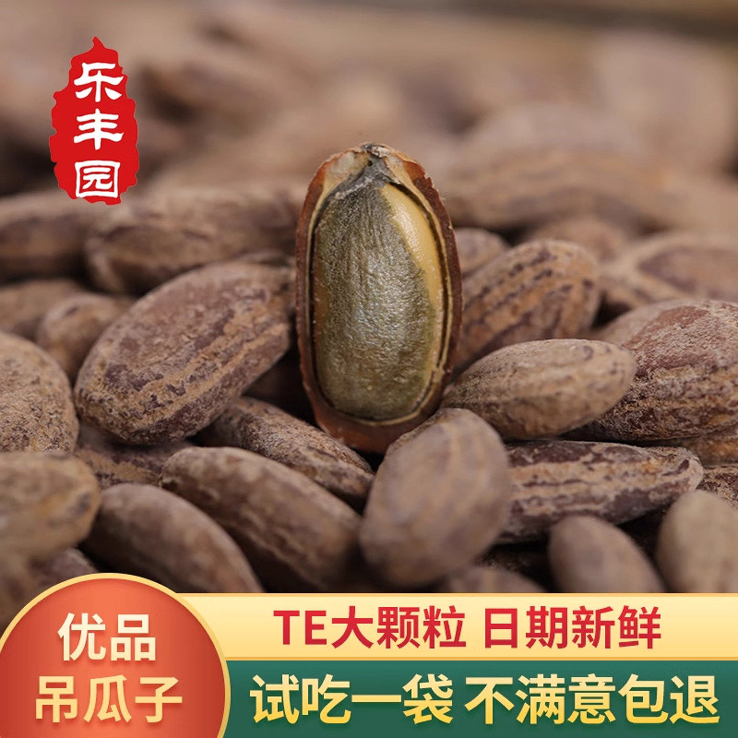 吊瓜子260g特产大颗粒新货原味瓜子坚果休闲零食旗舰店小吃小零食,零食/坚果/特产,瓜子,淘宝优惠券,粉丝福利购,淘宝优惠卷