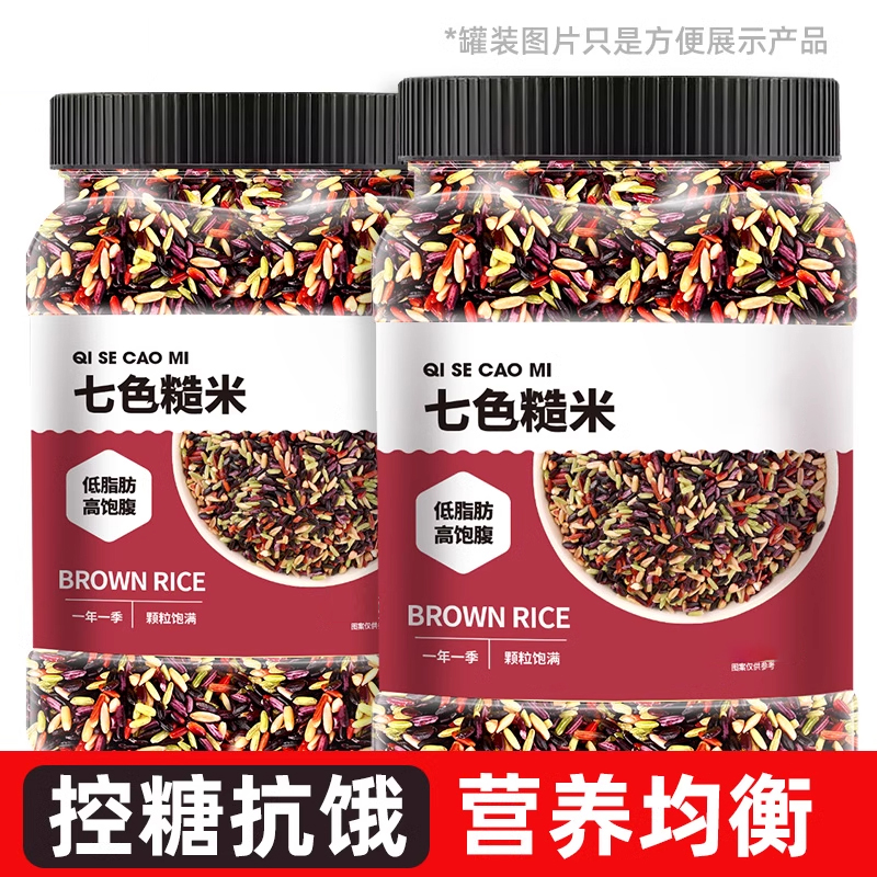 七色糙米官方旗舰店东北五常十月稻田糖尿减病肥人专用7色五三色