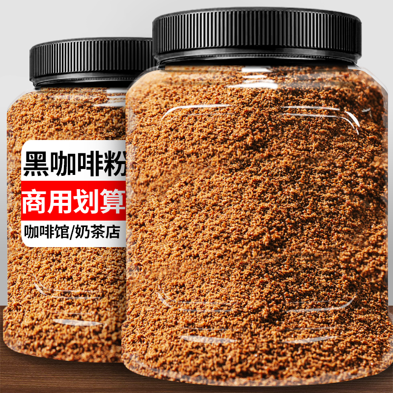 纯黑咖啡粉烘焙现磨冲饮速溶拿铁醇香学生代餐咖啡粉冲泡商用罐装