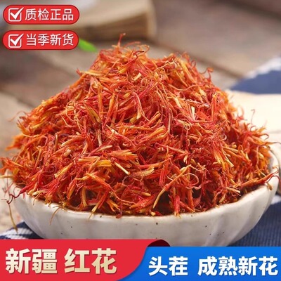 红花中药材250g克 新疆头茬红花泡脚药用泡水喝的红花 红花川芎茶
