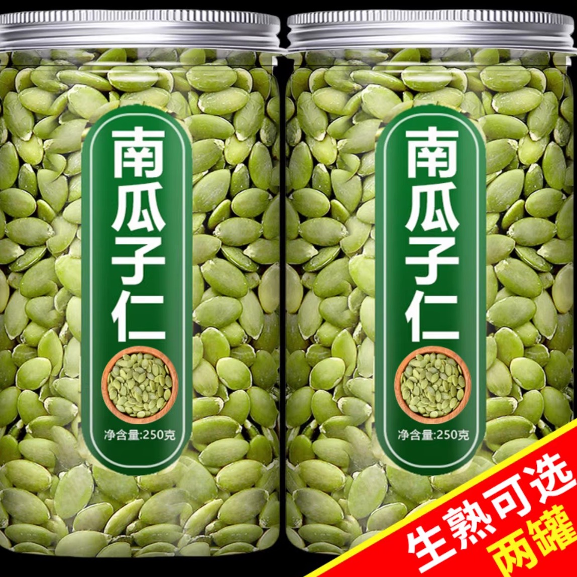 南瓜子仁2斤原味生熟南瓜籽仁炒货烘培坚果零食袋装新货500g