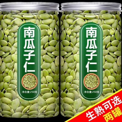 南瓜子仁2斤原味生熟南瓜籽仁炒货烘培坚果零食袋装新货500g