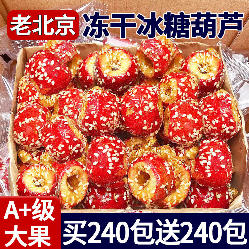 冻干山楂冰糖葫芦独立包装老北京传统特产空心无核添加零食旗舰店,零食/坚果/特产,山楂类制品,淘宝优惠券,粉丝福利购,淘宝优惠卷