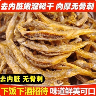 泥鳅干油炸即食去内脏原味500g香辣非生晒天然野生下饭下酒菜零食