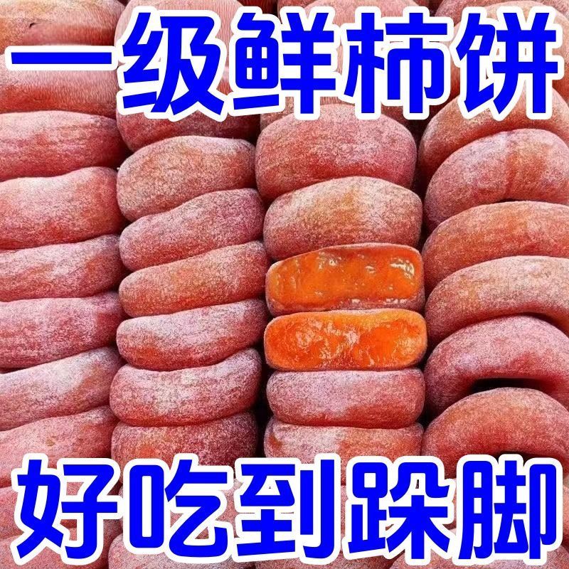 富平柿饼25年新货特级果陕