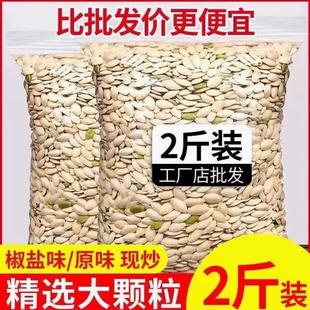 南瓜子500g原味微咸新货纸皮炒熟南瓜籽五香味白瓜子炒货零食批发