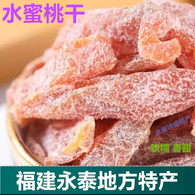 水蜜桃干盐津桃肉500g罐装