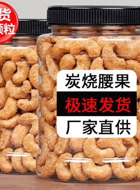 新货紫皮腰果仁带皮原味盐焗味炭烧腰果W180特大颗粒坚果干果年货