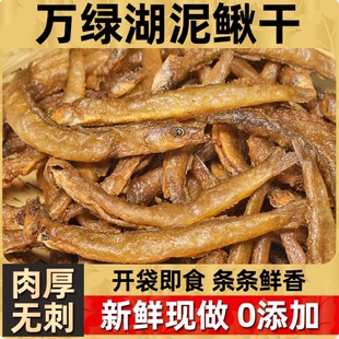 万绿湖泥鳅干即食去内脏油炸小鱼干干货熟食下饭菜下酒菜无糖零食