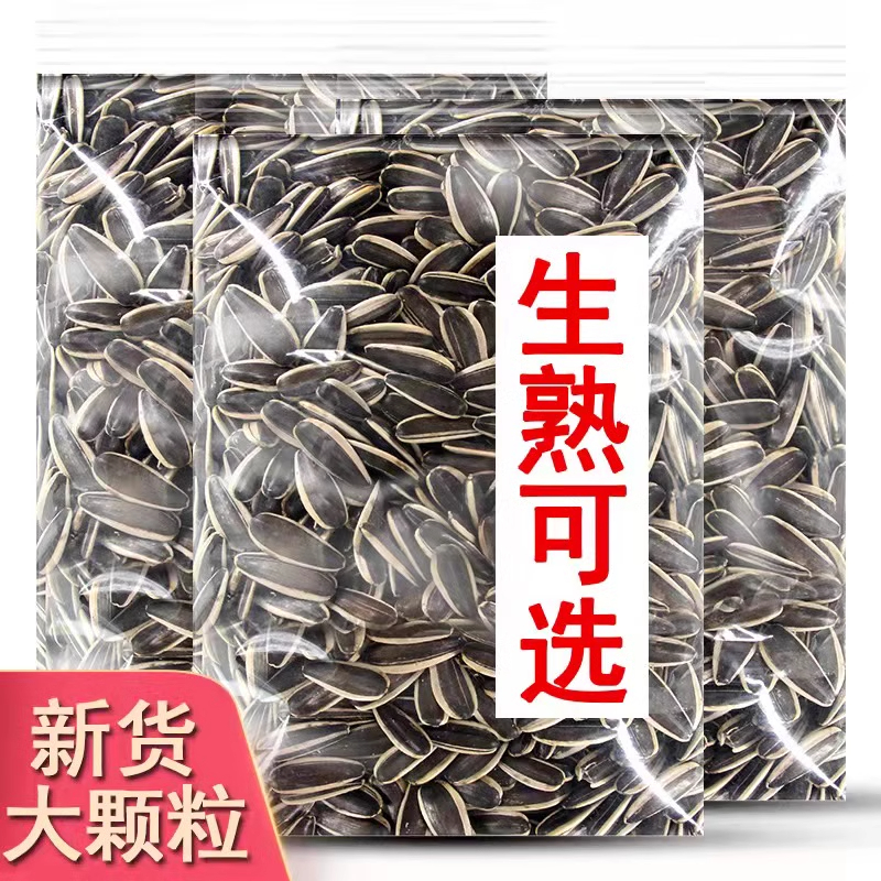 内蒙古原味五香味现炒瓜子葵花子大颗粒生瓜子2025新货炒熟特大