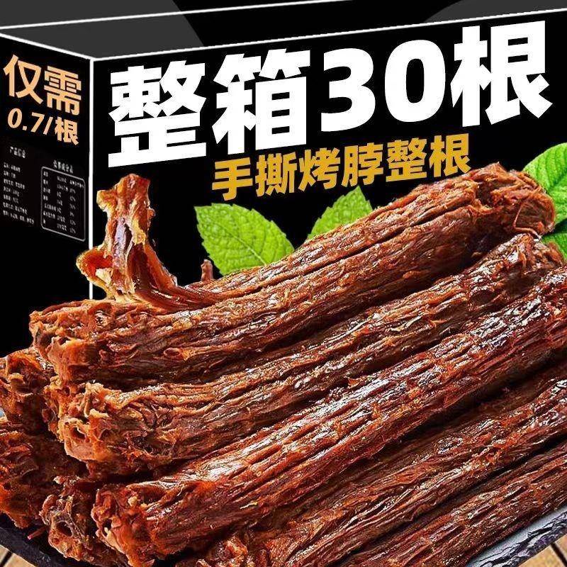 【特价30根】烤脖整根黑鸭味非风干鸭脖零食糖醋香辣鸡脖2根