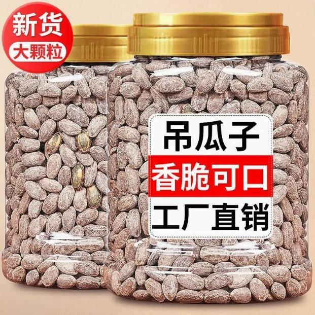 新货吊瓜子精品颗粒新货现炒货奶油含包装250g/500g批发坚果零食