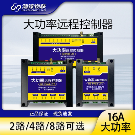 大功率定时开关控制器4G手机远程遥控模块继电器水泵路灯220V交流