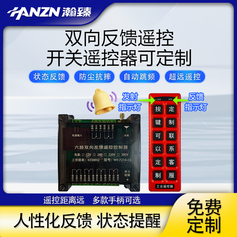 瀚臻工业遥控器无线大功率控制器