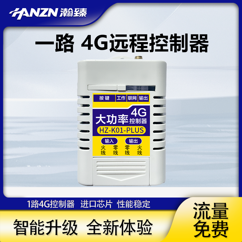 4G网络远程无线遥控开关手机定时分享APP220V智能单路控制器