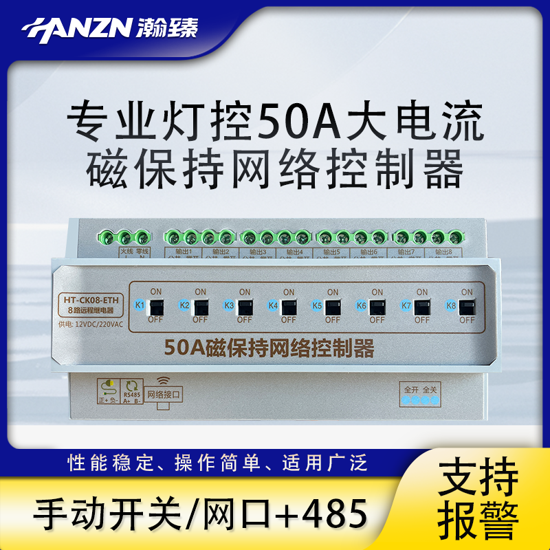 瀚臻磁保持继电器大流量遥控