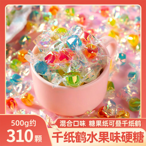 妙趣达千纸鹤水果味硬糖果年货怀旧高颜值网红休闲小零食散装批发