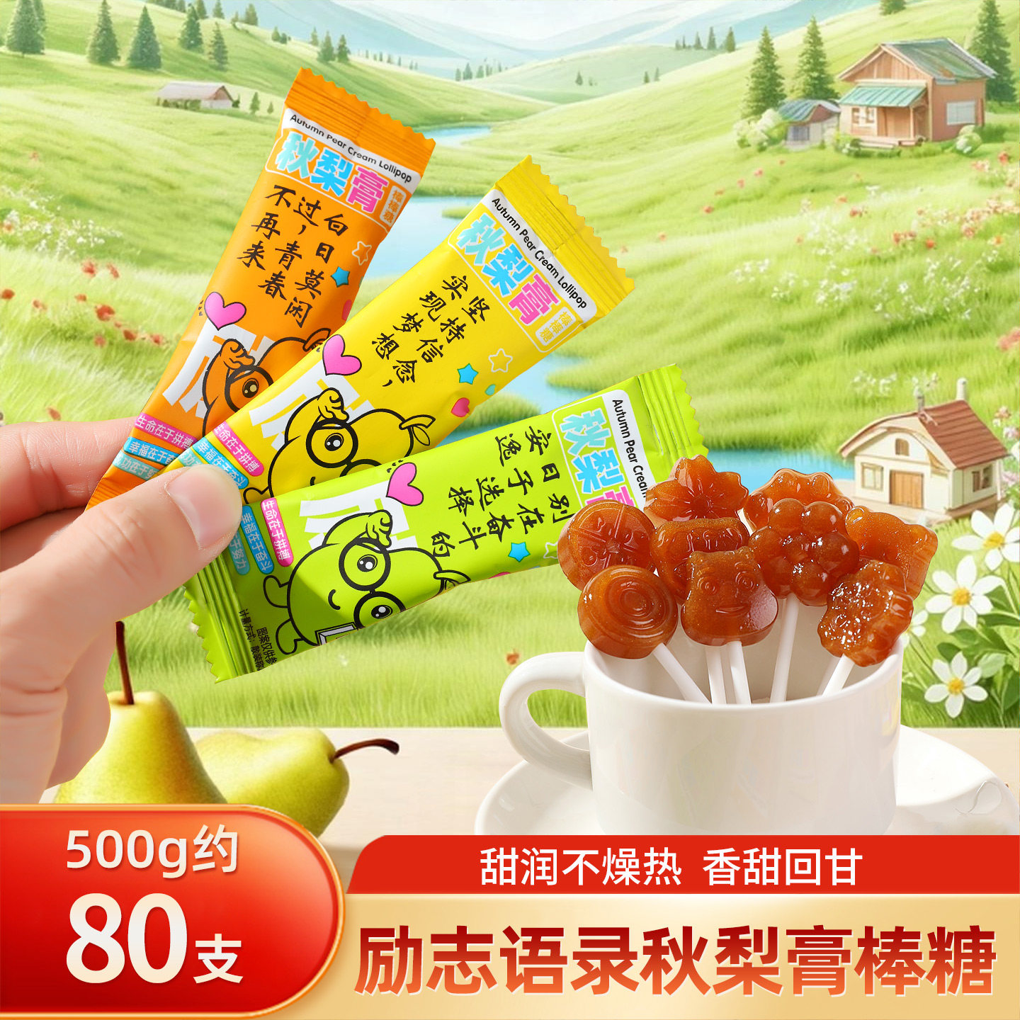 励志语录秋梨膏棒棒糖奖励学生儿童礼物小零食休闲清润枇杷膏糖果