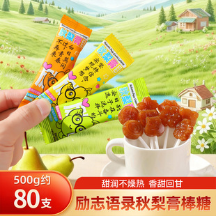 励志语录秋梨膏棒棒糖奖励学生儿童礼物小零食休闲清润枇杷膏糖果