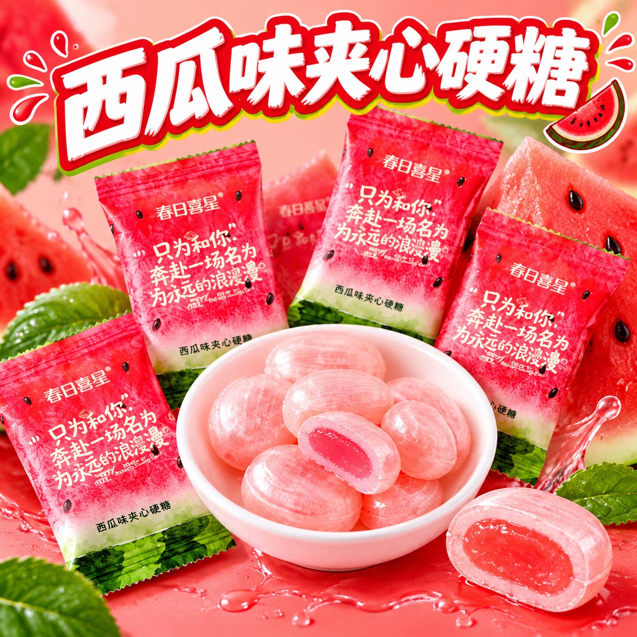 西瓜菠萝味夹心硬糖水果味糖果休闲零食高颜值结婚庆喜糖散装批发