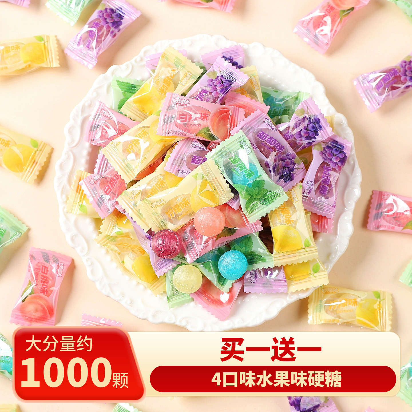 白桃水果味硬糖果圣诞节网红零食结婚喜糖餐饮招待薄荷糖散装批发