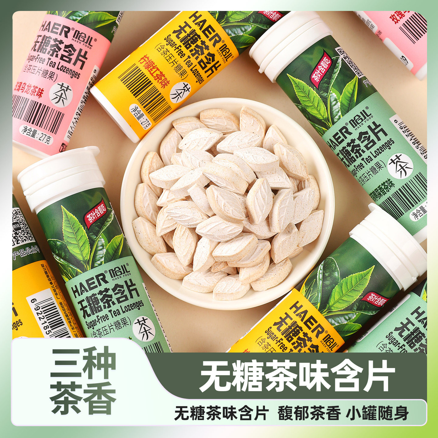 无糖茶味含片三种茶香小罐随身便携糖果休闲清口小零食鸭屎香味