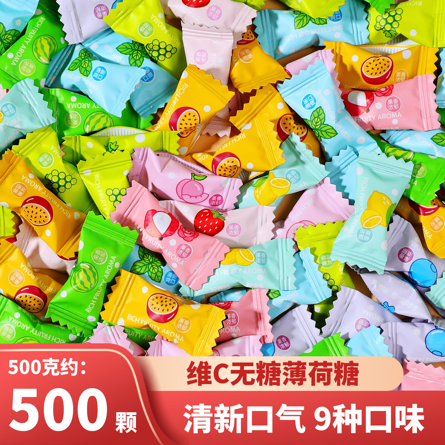 无糖维C薄荷糖果水果味提神清新凉润喉零食火锅商用招待散装批发