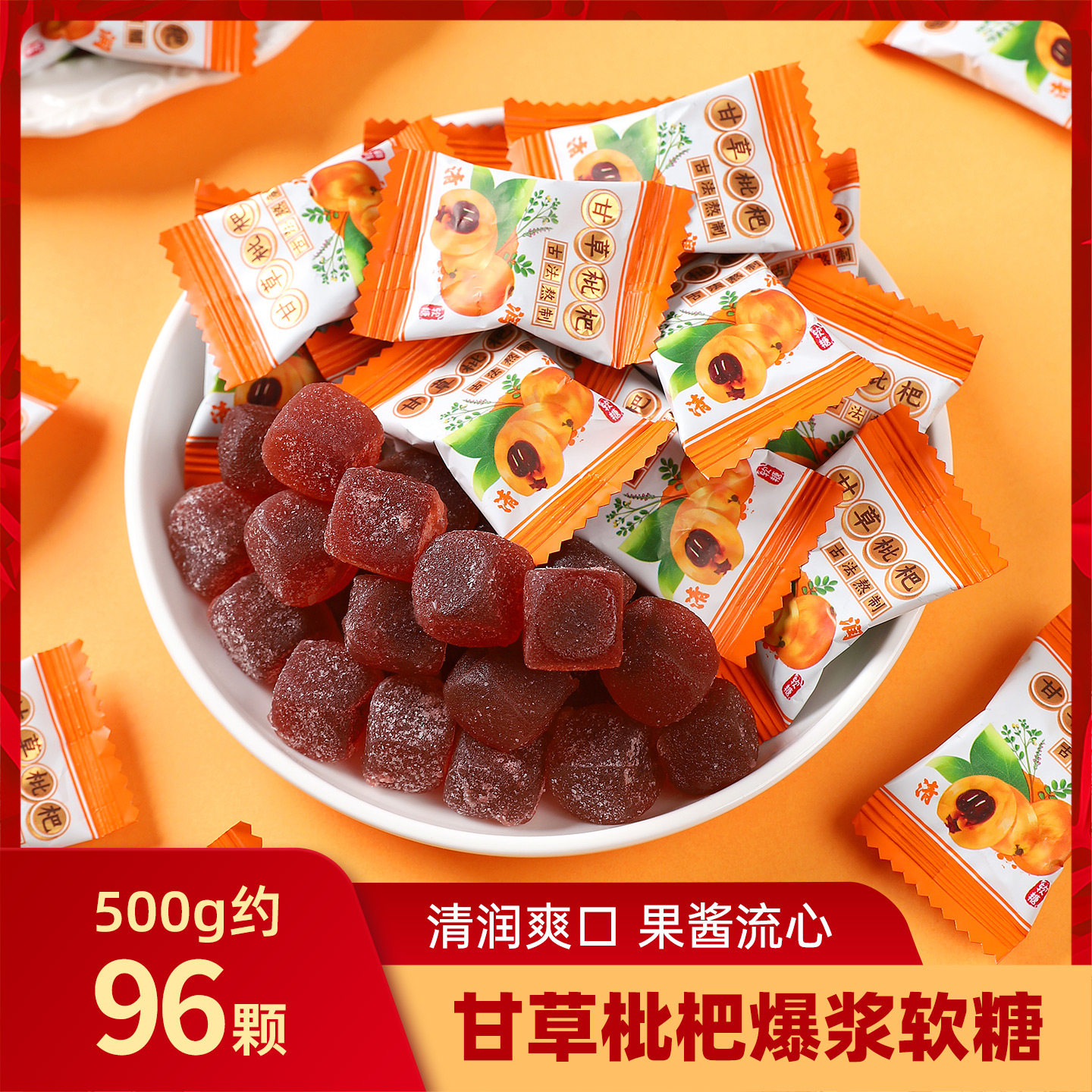 妙趣达甘草枇杷爆浆夹心软糖清润喉爽口办公室休闲小零食散装批发,零食/坚果/特产,传统糖果,淘宝优惠券,粉丝福利购,淘宝优惠卷