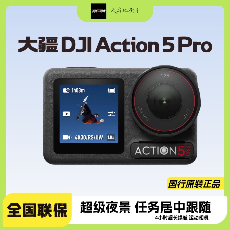 DJI/大疆OsmoAction5Pro