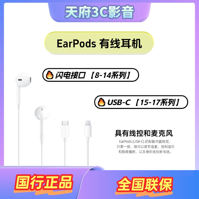 EarPods苹果有线耳机