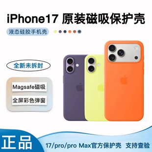 17Pro 磁吸手机壳 max透明硅胶手机壳 iPhone17官方原装 25新款