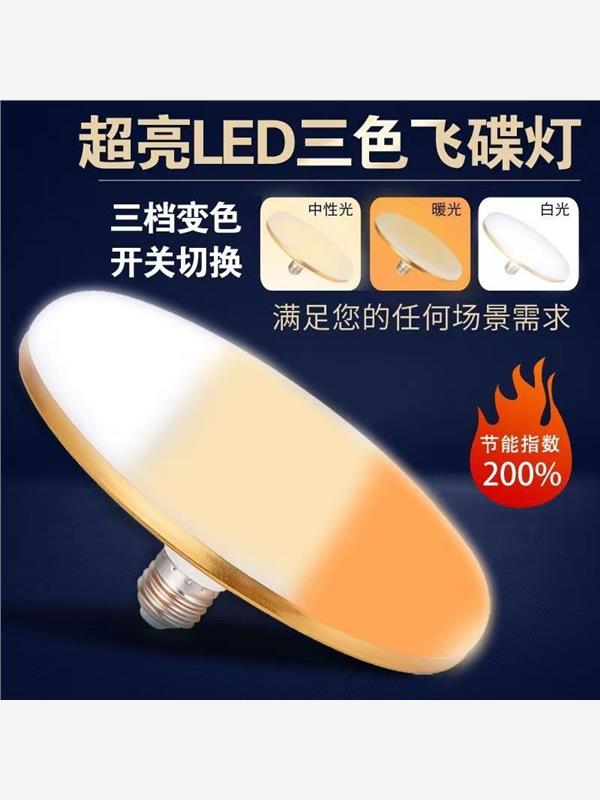 三色变光LED灯泡E27螺口可变光飞碟灯家用室内护眼灯泡变色节能灯