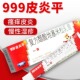 999皮炎平软膏正品 三九复方醋酸地塞米松乳膏过敏性皮炎慢性湿疹