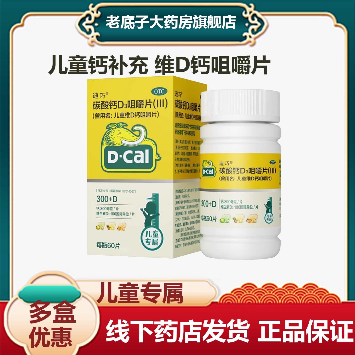 【迪巧】碳酸钙D3片600mg125IU*30片/盒