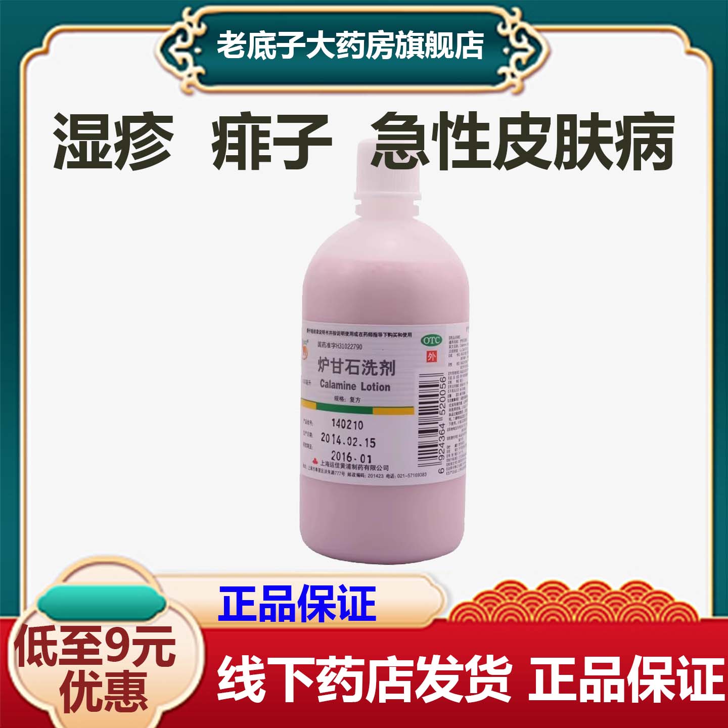 【信龙】炉甘石洗剂5%5%15%*100ml/瓶