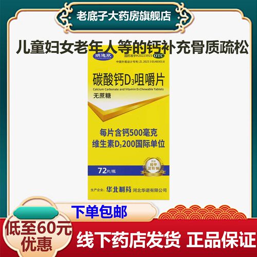 朗迪欣 碳酸钙D3咀嚼片72片/盒儿童妇女老年人等的钙补充骨质疏松