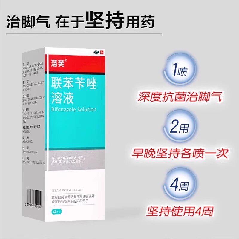 洛芙联苯苄唑笨笇挫喷雾剂溶液60ml皮肤真菌病体癣股癣花斑癣,OTC药品/国际医药,抗菌消炎,淘宝优惠券,粉丝福利购,淘宝优惠卷