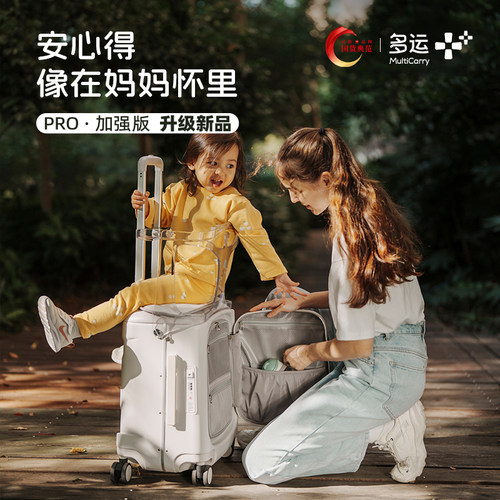 多运宝妈行李箱儿童可坐骑可登机