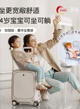 多运行李箱坐靠垫儿童可坐骑旅行箱坐垫溜娃神器舒适PRO款专用