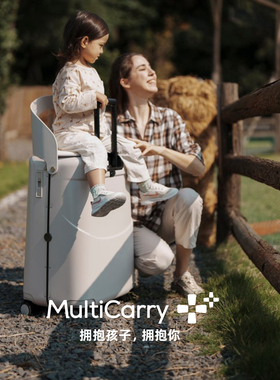 MULTICARRY多运·旅行遛娃神器宝妈箱3.0 儿童可坐宝宝行李箱