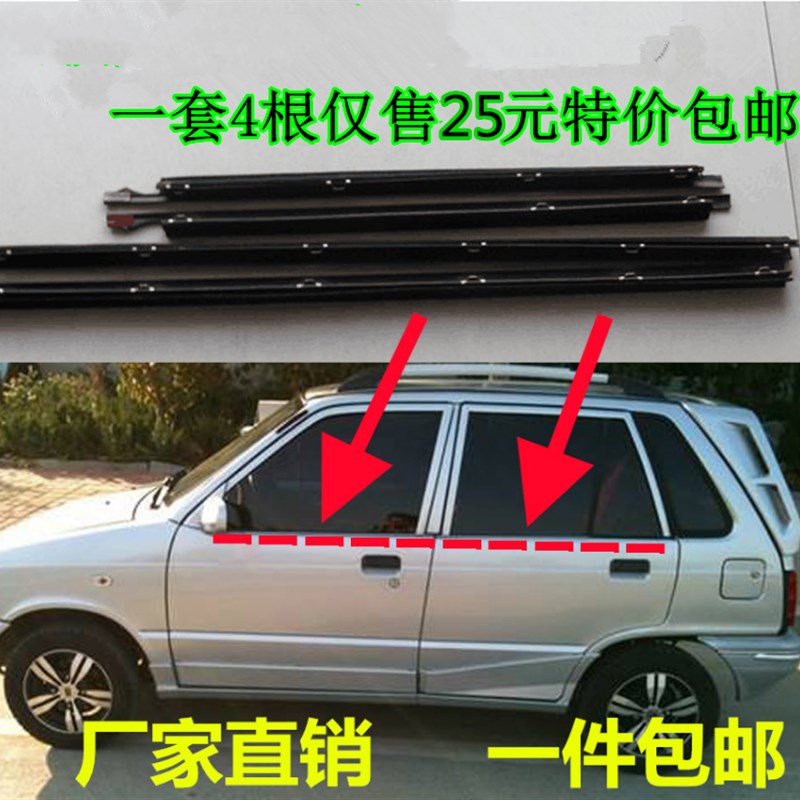 适用 江南奥拓快乐王子v车窗玻璃外压条外挡水密封条防渗水