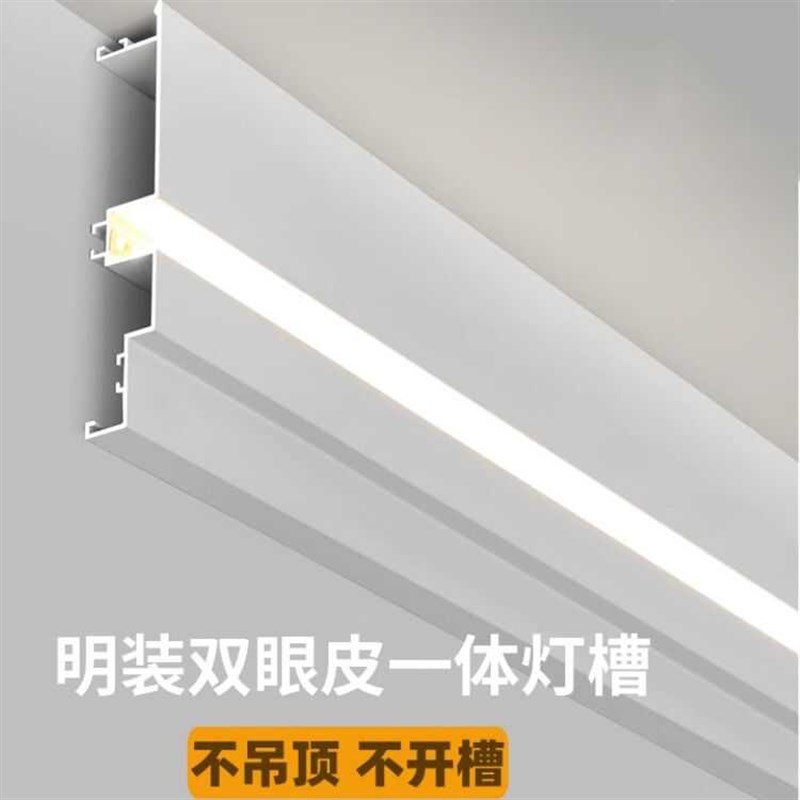 双眼皮吊顶灯槽明装暗藏式铝合金线性led长条无边框X洗墙线条射灯