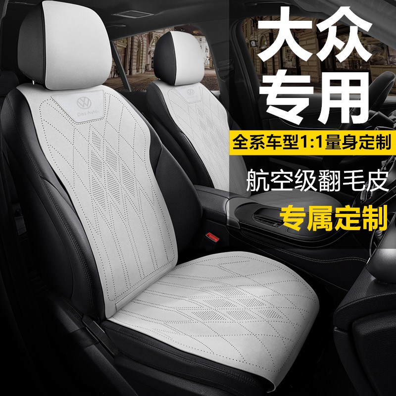 大z汽车坐垫朗逸座套迈腾速v腾帕萨特id3宝来途观l探岳凌渡座椅套