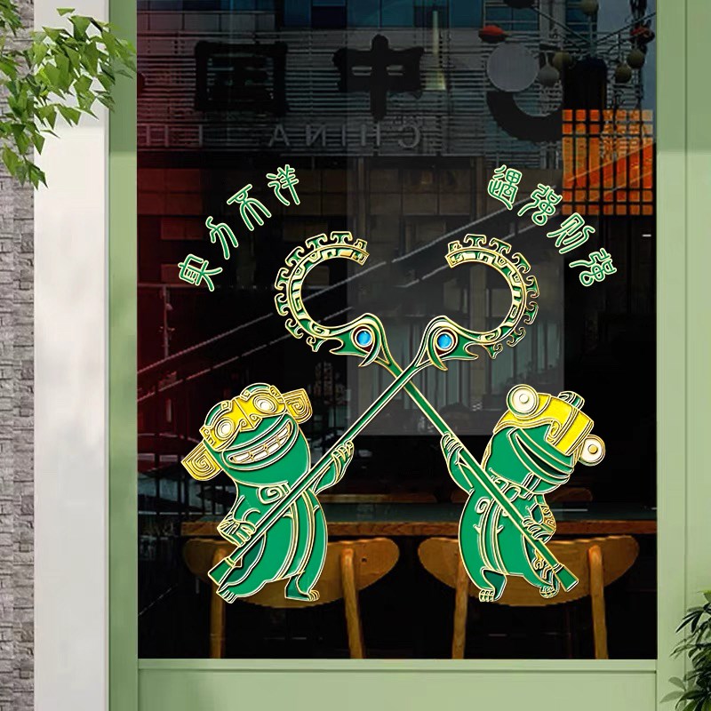 结界兽玻璃门贴纸店铺装饰国w漫哪咤静电贴创意卡通门神橱窗贴窗
