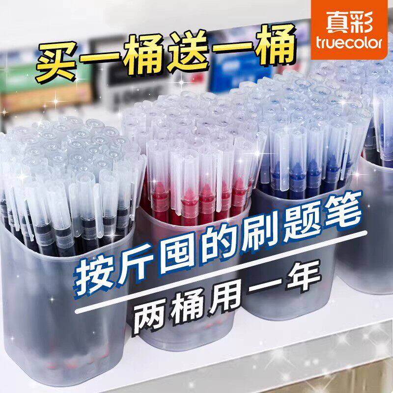 真彩文具直液式走珠笔中性笔大容量办公签字笔中小学生考试专用刷题笔全针管0.5黑色速干红笔水笔蓝笔大容量